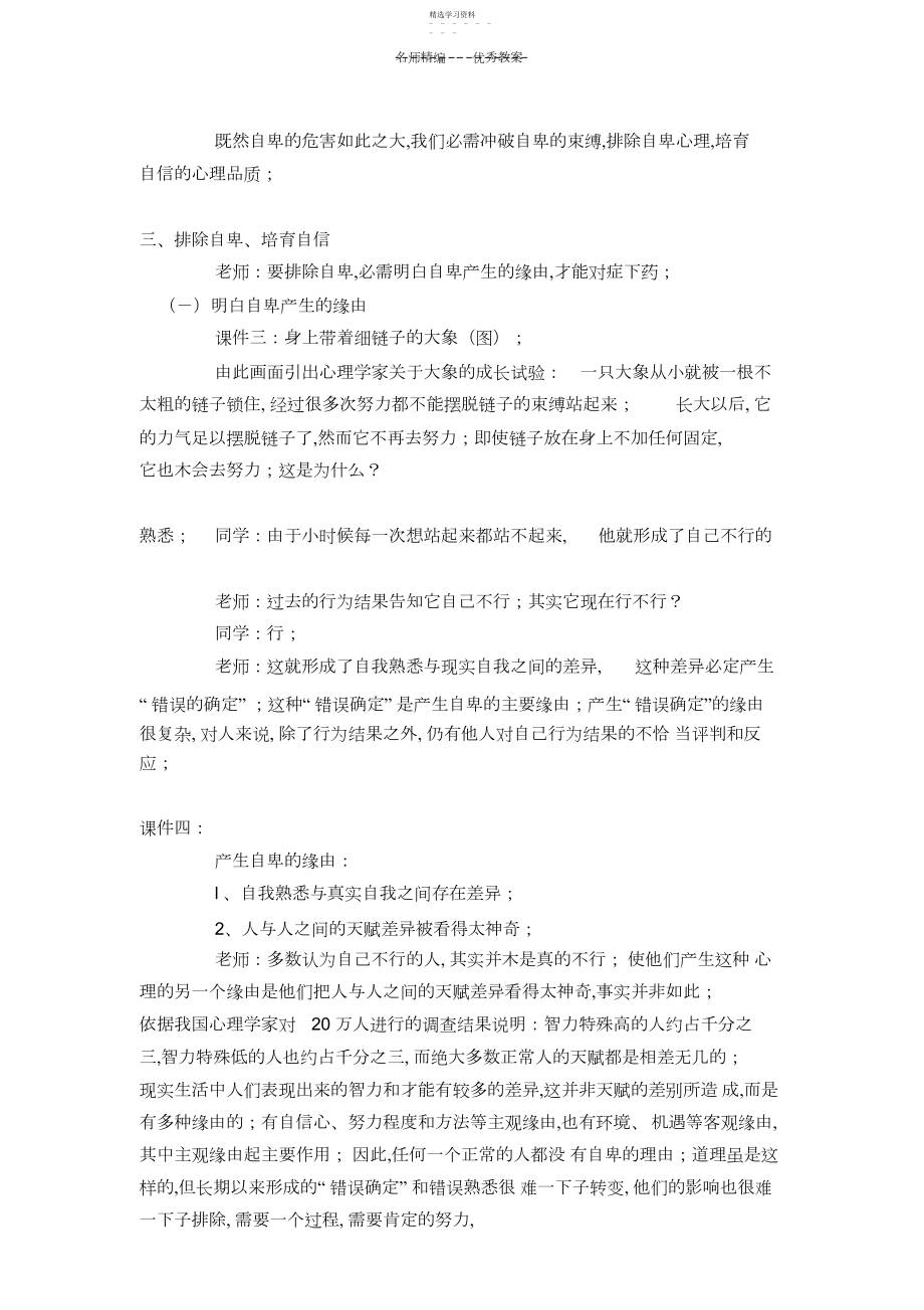 2022年心理辅导教案之一.docx_第2页