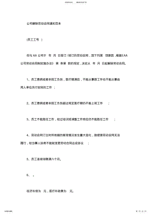 2022年2022年公司解除劳动合同通知范本 .pdf