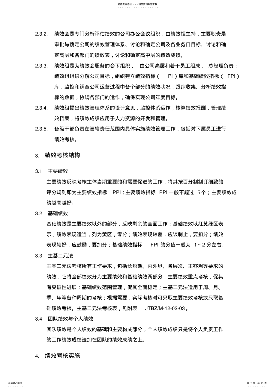 2022年2022年公司绩效管理制度 .pdf_第2页