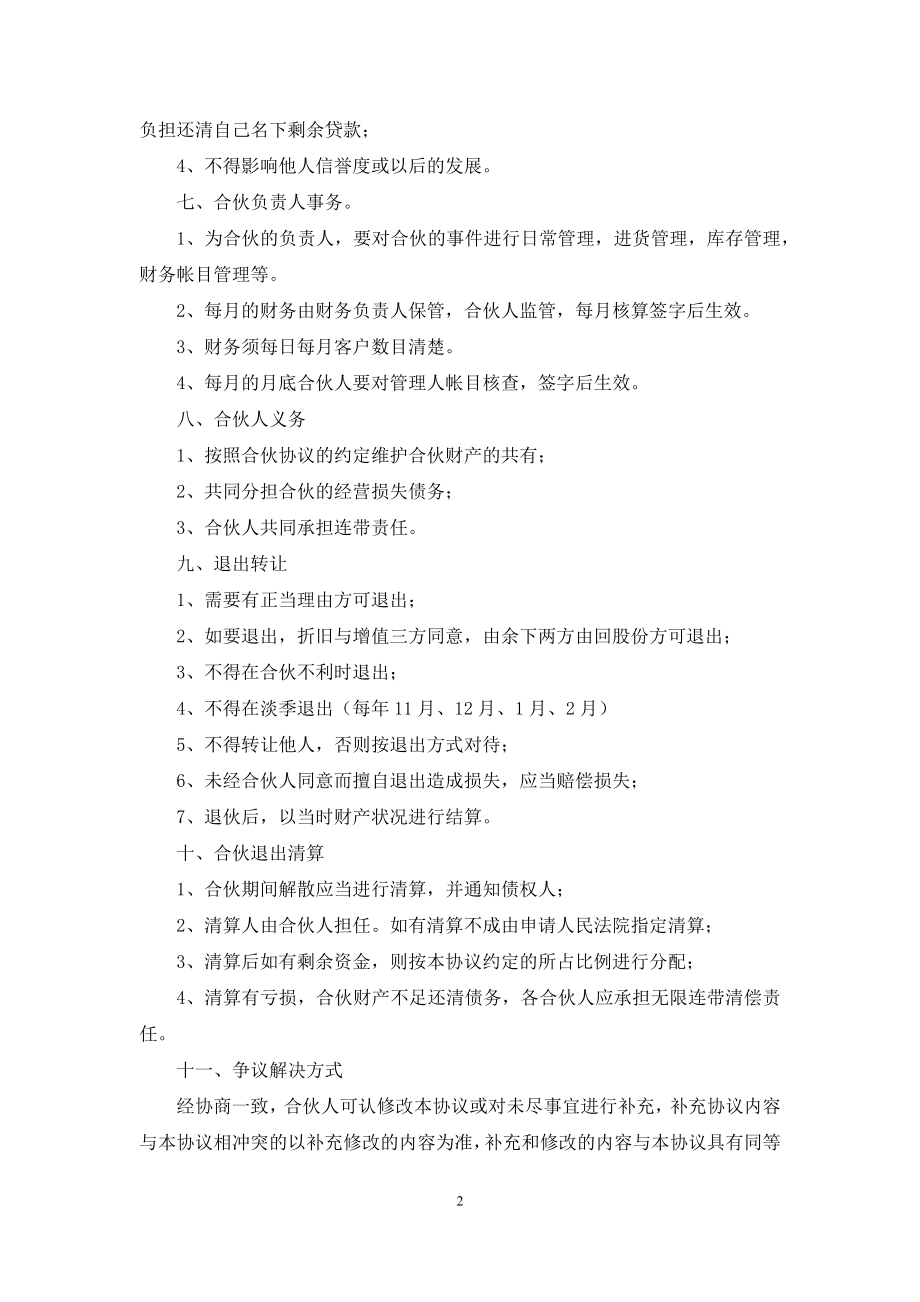 关于股份合同范文集锦九篇.docx_第2页