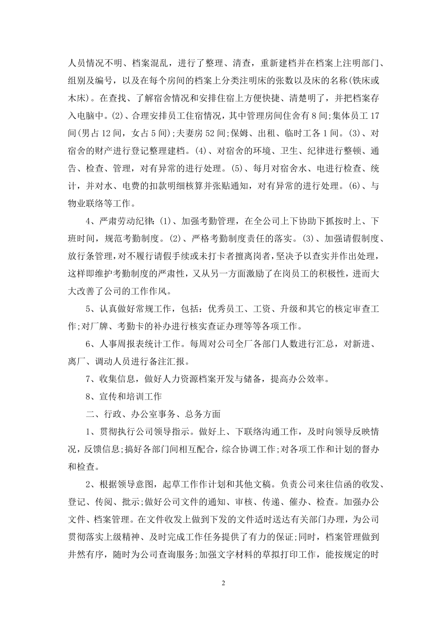 关于行政部门工作总结范文合集六篇.docx_第2页