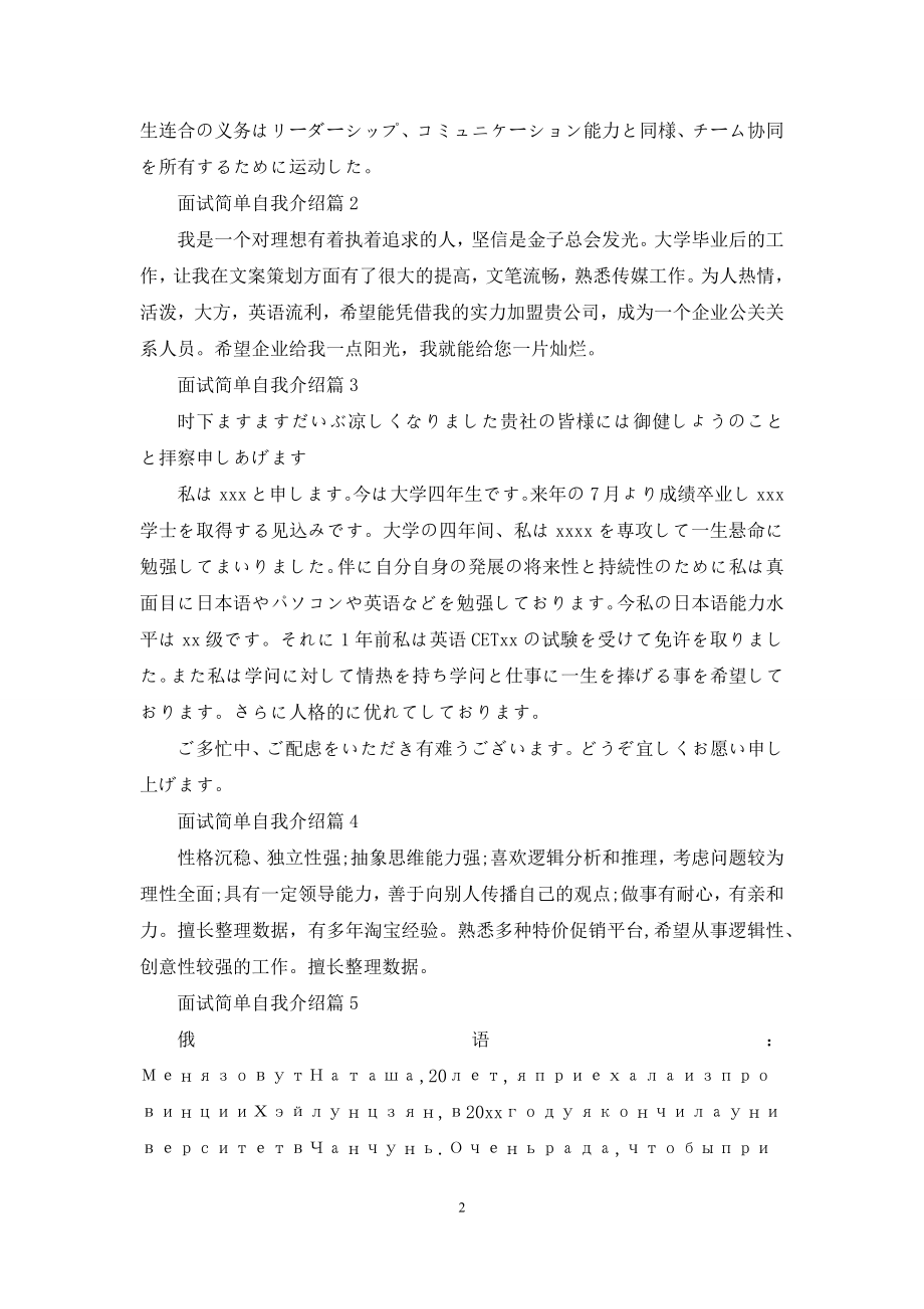 关于面试简单自我介绍集锦八篇.docx_第2页