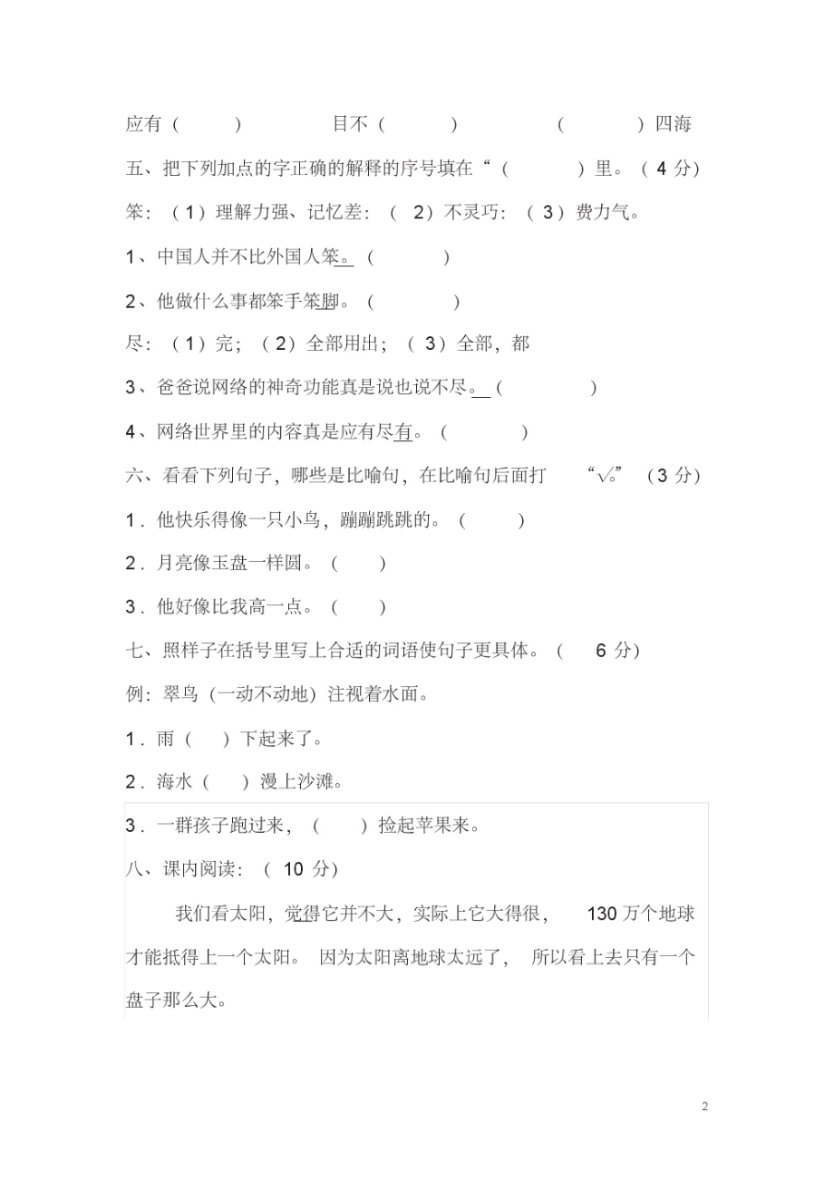 人教版三年级下册第六单元语文测试题.pdf_第2页