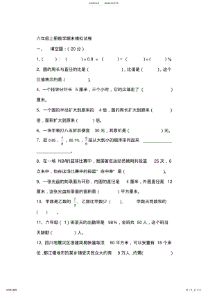 2022年2022年六年级上册数学期末模拟试卷_难 2.pdf