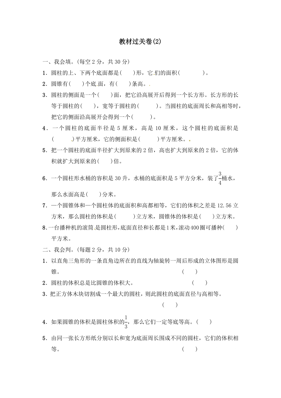 六年级下数学单元测试-第二单元教材过关卷(2)｜青岛版）.docx_第1页