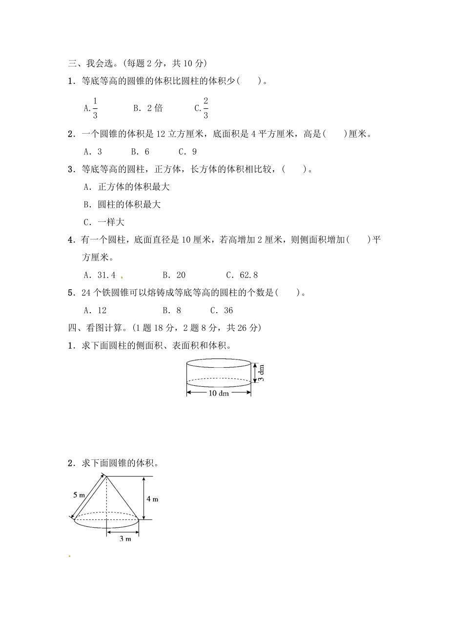 六年级下数学单元测试-第二单元教材过关卷(2)｜青岛版）.docx_第2页