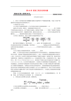 优化方案2017版高考生物大一轮复习第十一单元现代生物科技专题第40讲胚胎工程及伦理问题随堂反馈演练冲关.doc