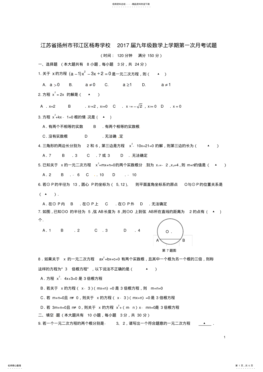 2022年2022年九年级数学上学期第一次月考试题苏科版 .pdf_第1页