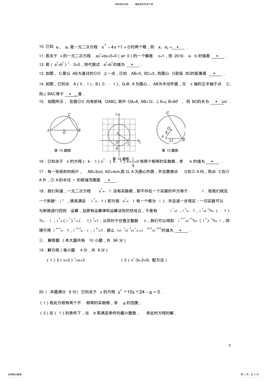 2022年2022年九年级数学上学期第一次月考试题苏科版 .pdf_第2页