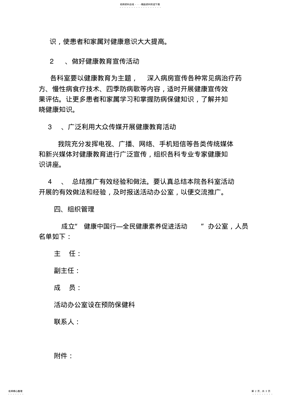 2022年2022年健康中国行全民健康素养促进活动 .pdf_第2页