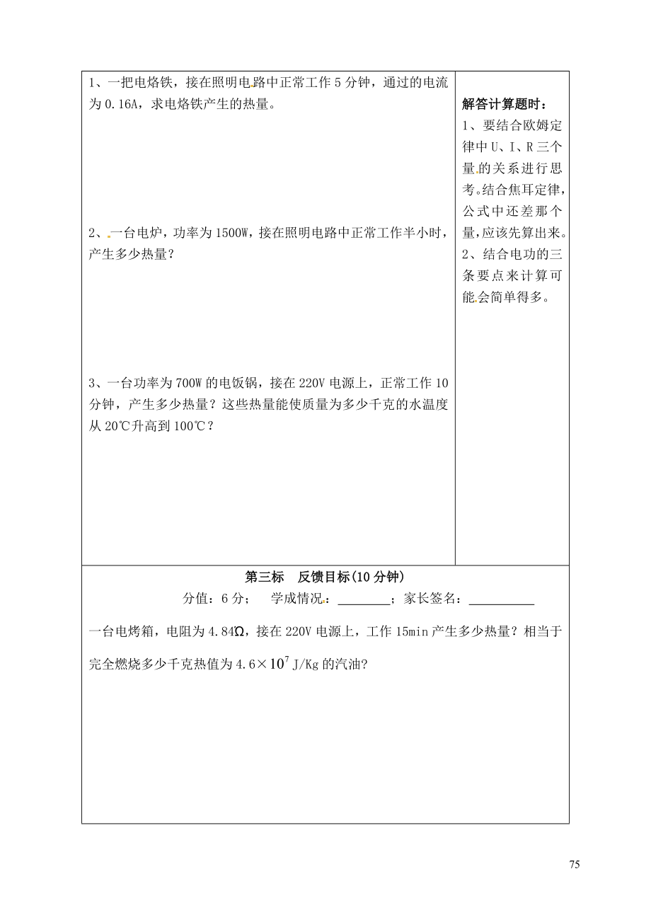 云南省昆明市西山区团结民族中学九年级物理全册第16章第4节科学探究电流的热效应学案2无答案新版沪科版.doc_第2页