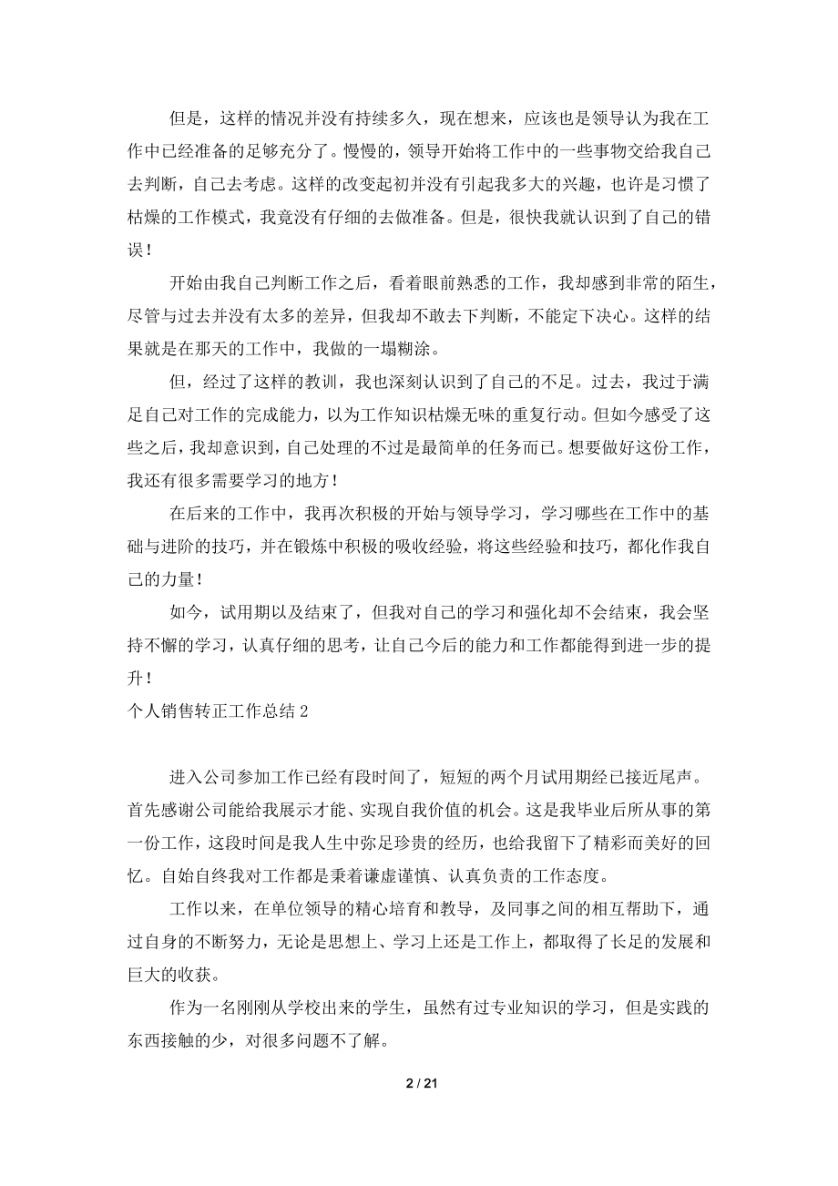 个人销售转正工作总结.doc_第2页