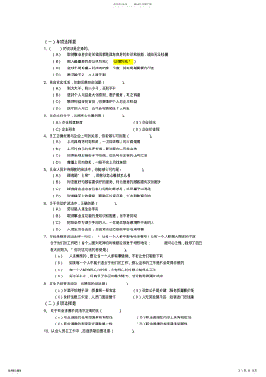 2022年心理咨询师二级职业道德考试汇总分享 .pdf