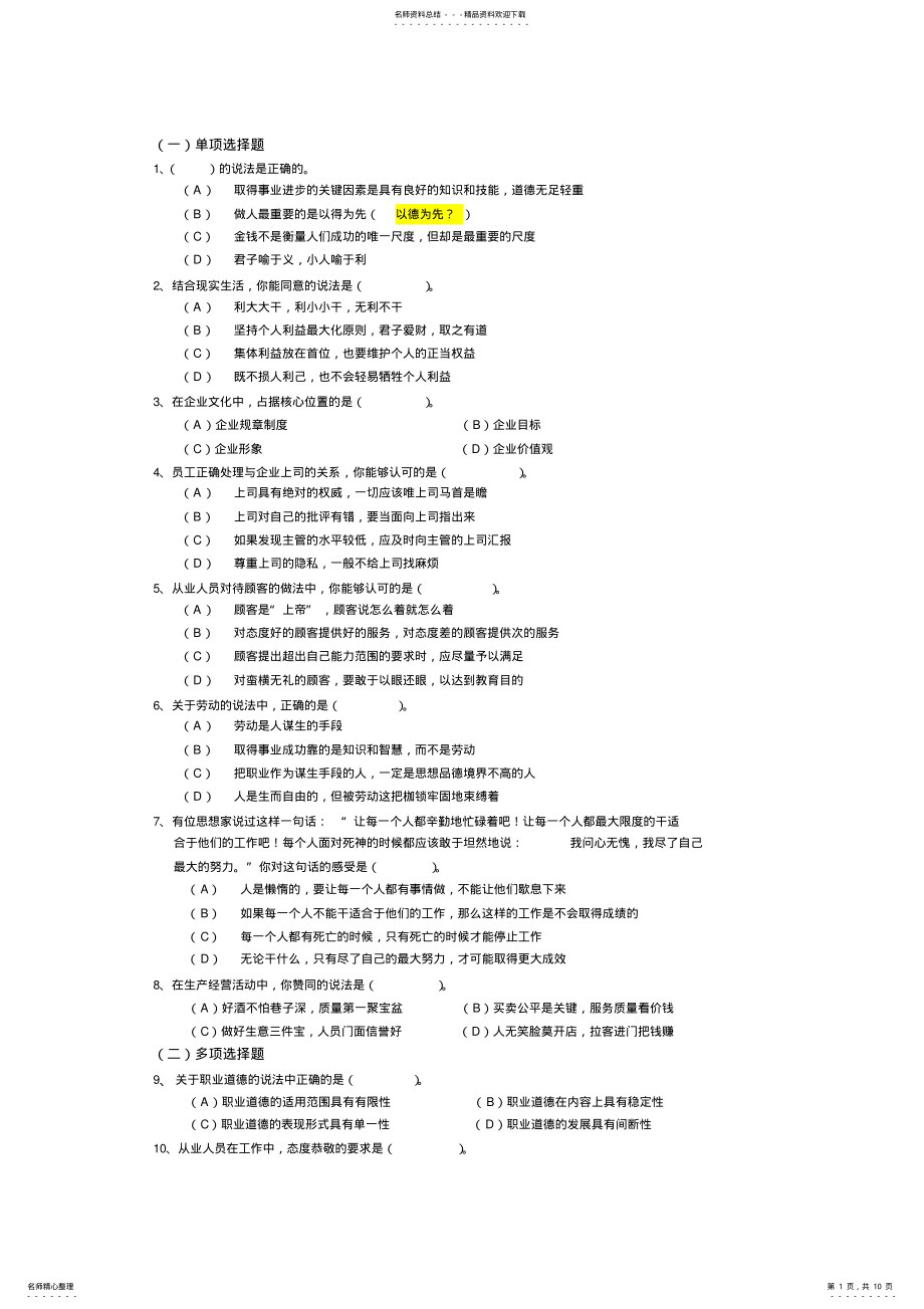 2022年心理咨询师二级职业道德考试汇总分享 .pdf_第1页