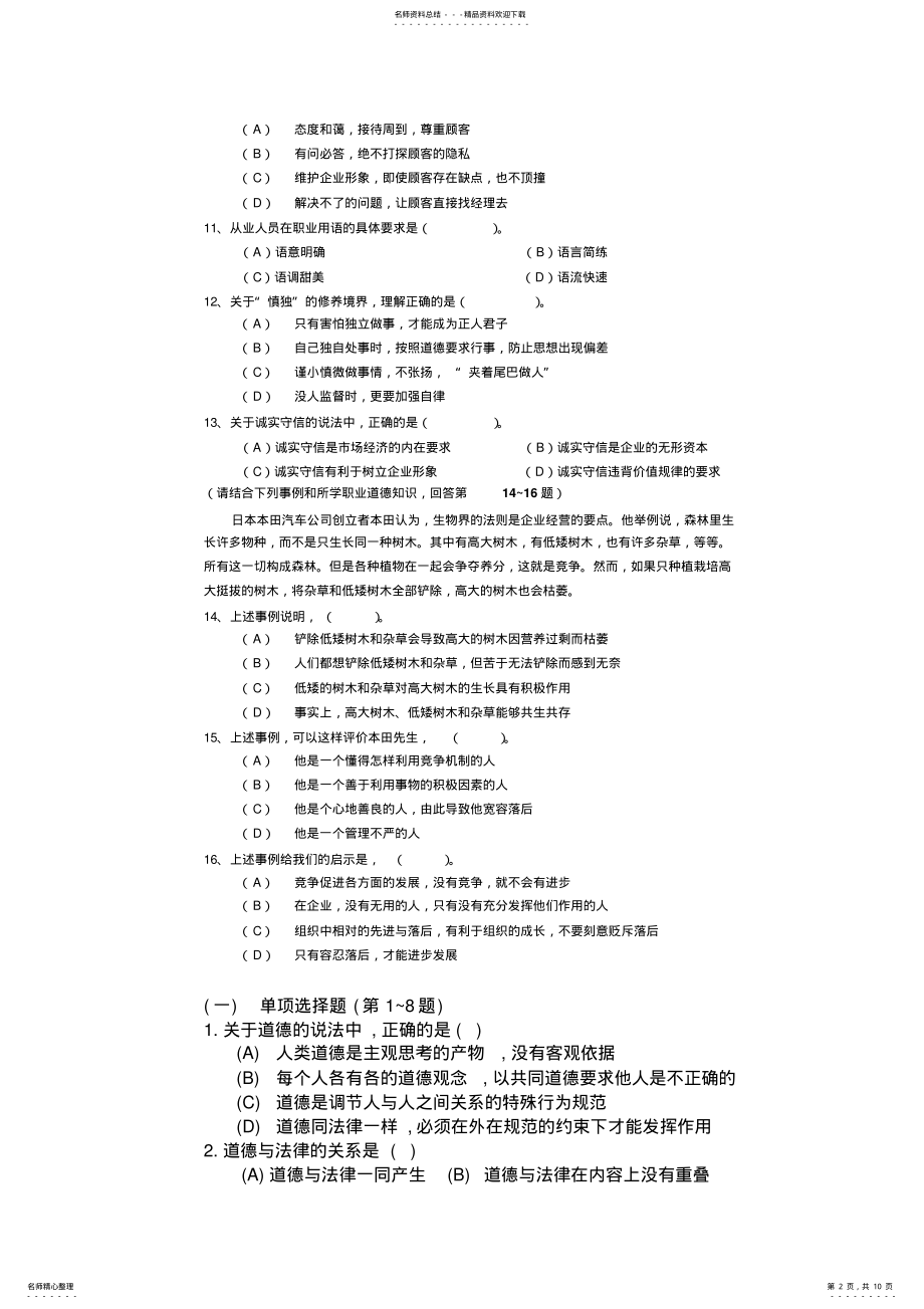 2022年心理咨询师二级职业道德考试汇总分享 .pdf_第2页