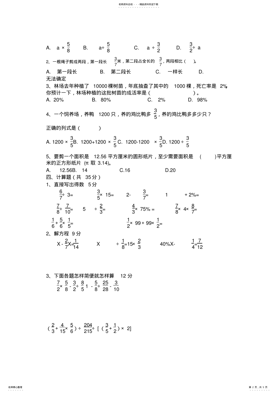 2022年2022年六年级数学上册期末试卷 4.pdf_第2页