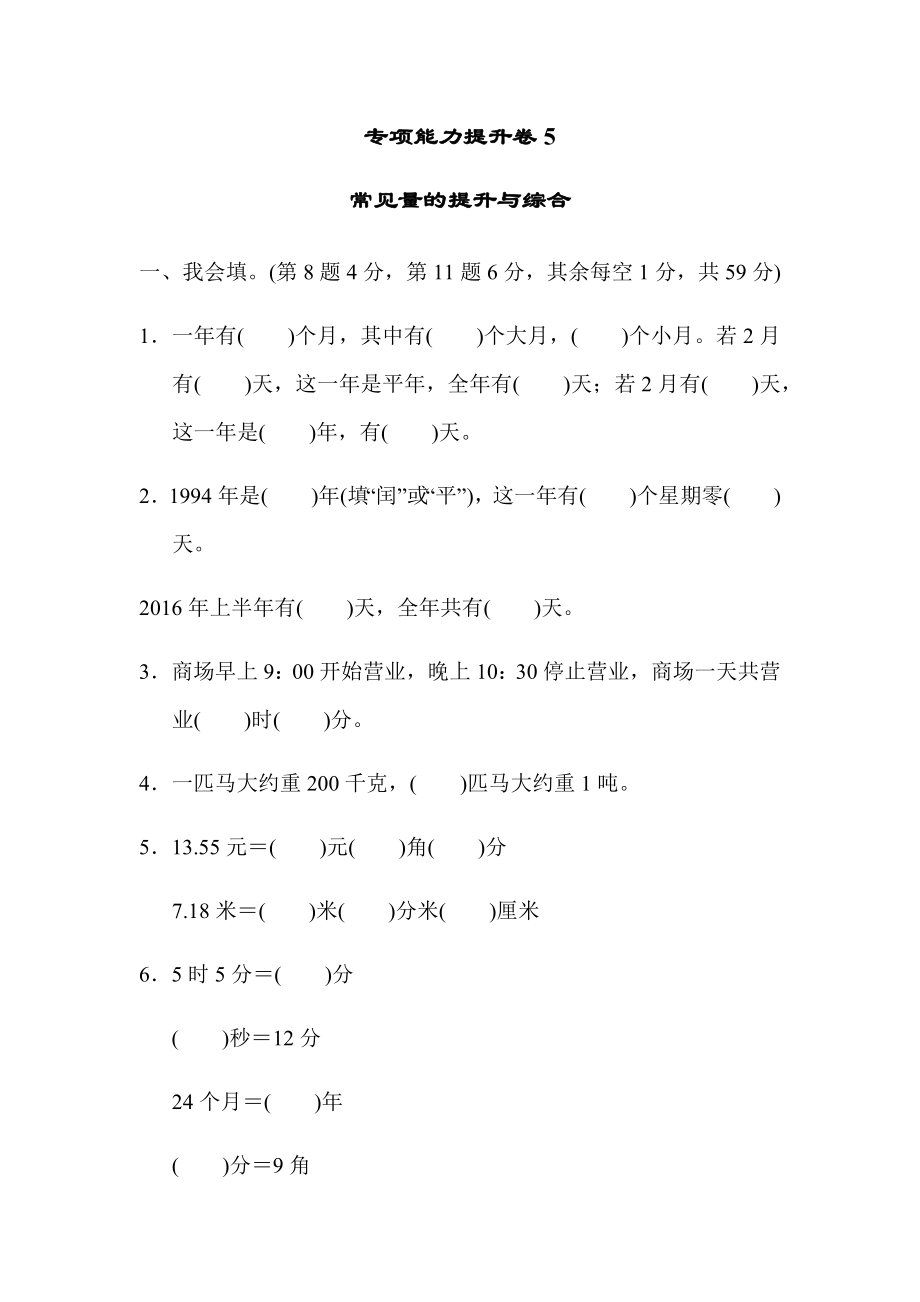 专项能力提升卷5常见量的提升与综合.docx_第1页