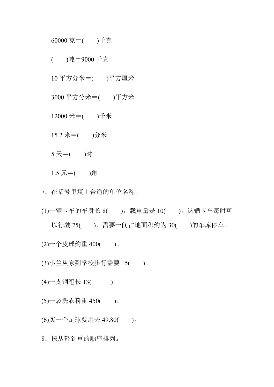 专项能力提升卷5常见量的提升与综合.docx_第2页