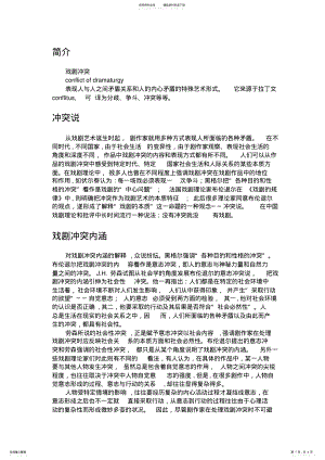 2022年戏剧冲突 .pdf