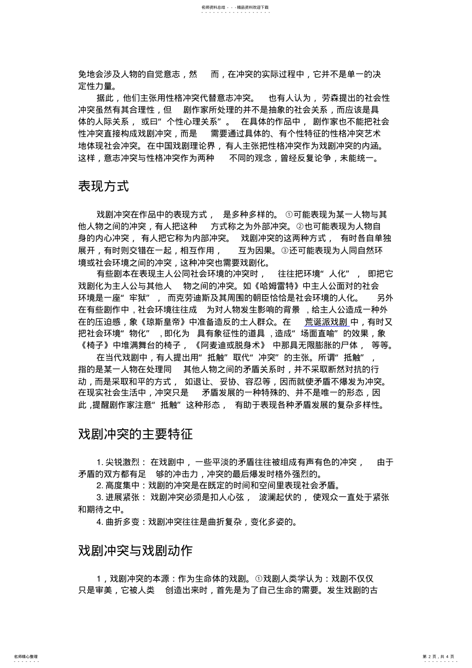 2022年戏剧冲突 .pdf_第2页