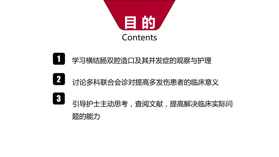 区疑难病例讨论修改后ppt课件.ppt_第2页