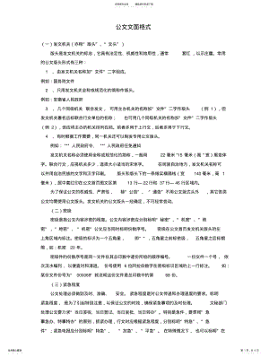 2022年2022年公文文面格式 .pdf