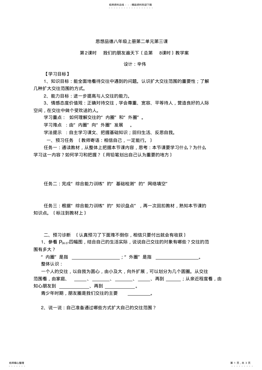 2022年思想品德八年级上册时 .pdf_第1页