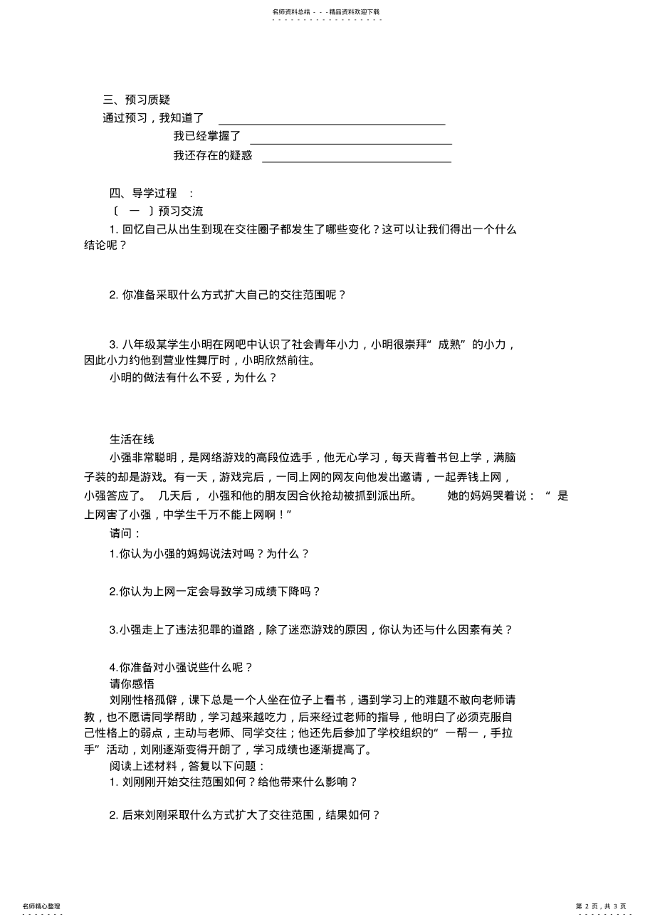 2022年思想品德八年级上册时 .pdf_第2页