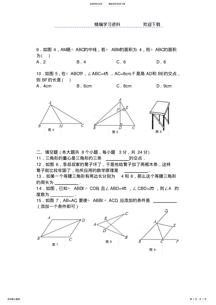 2022年-新人教版八年级上数学第一次月考试卷及答案 .pdf_第2页