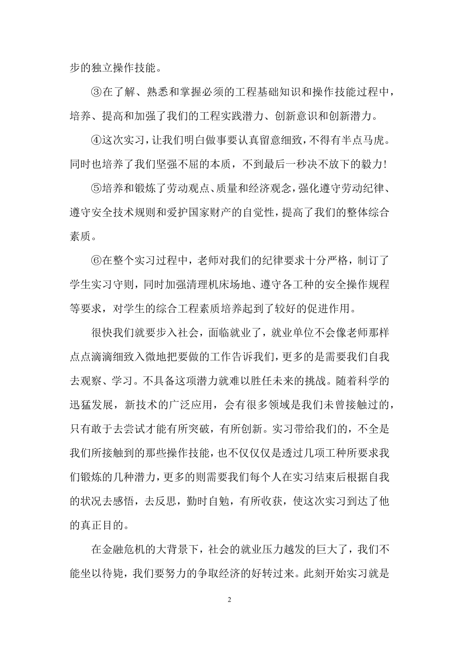 关于机电实习报告汇总六篇.docx_第2页