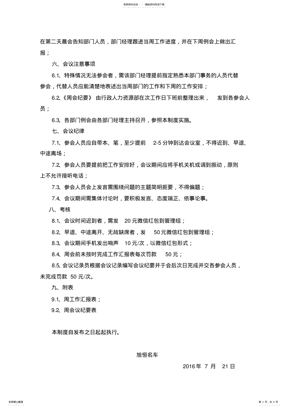 2022年2022年公司周例会管理规定-最新版本 .pdf_第2页