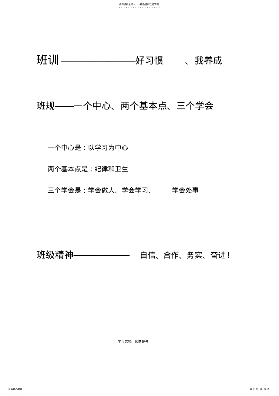 2022年2022年六年级班规奖惩扣分加分细则 .pdf_第2页