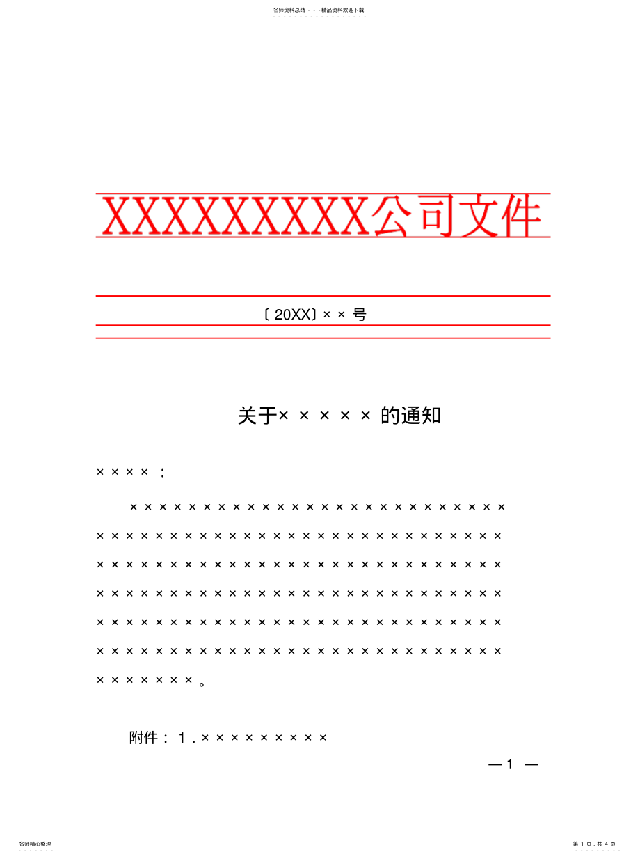 2022年2022年公文模板 .pdf_第1页