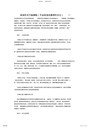 2022年成人高考英语作文万能模板 .pdf