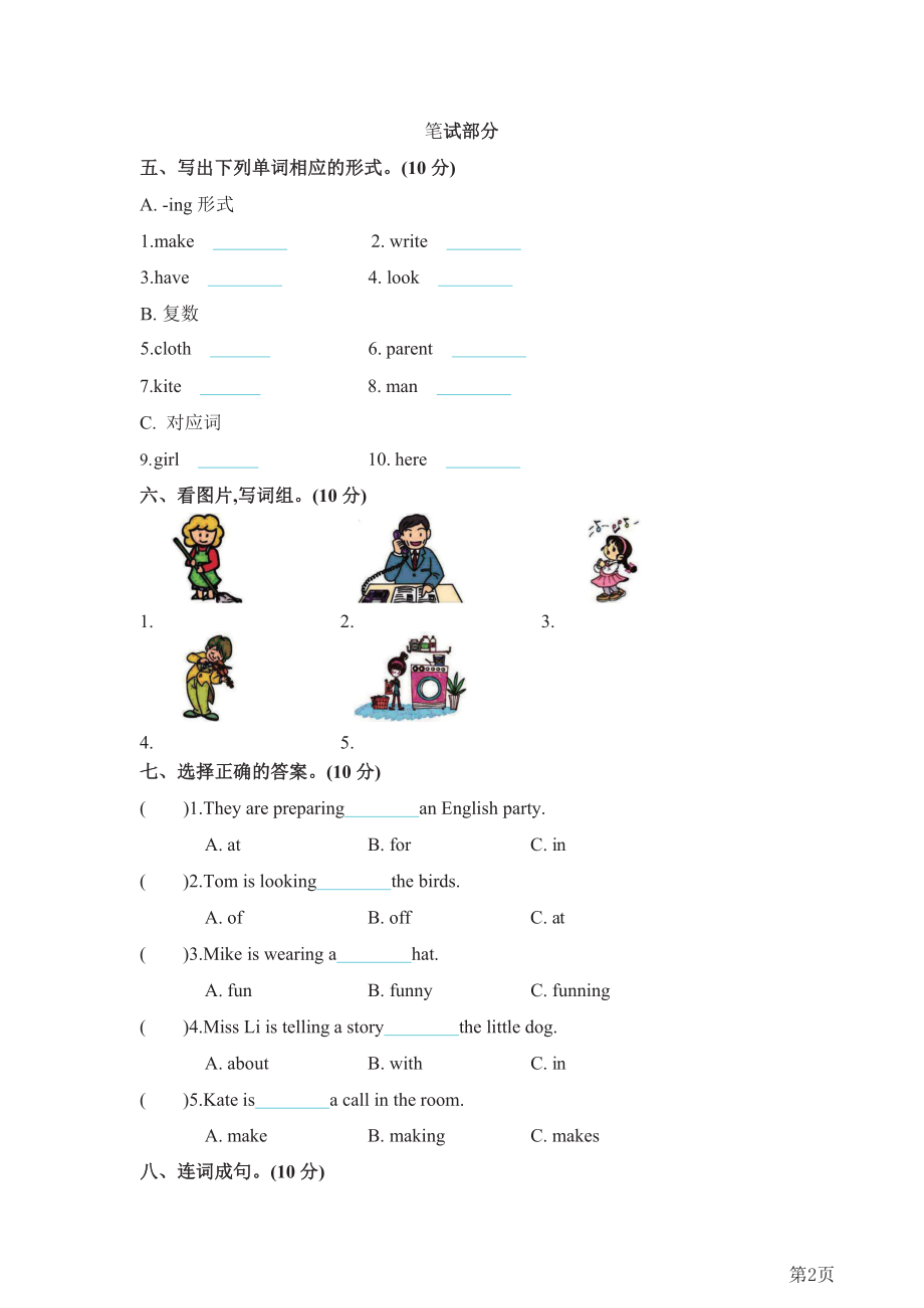 五年级下册英语人教精通版Unit5单元测试.docx_第2页