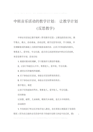 中班音乐活动教案：让座教案(附教学反思).pdf