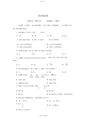 2022年必修五数学期末测试题.docx