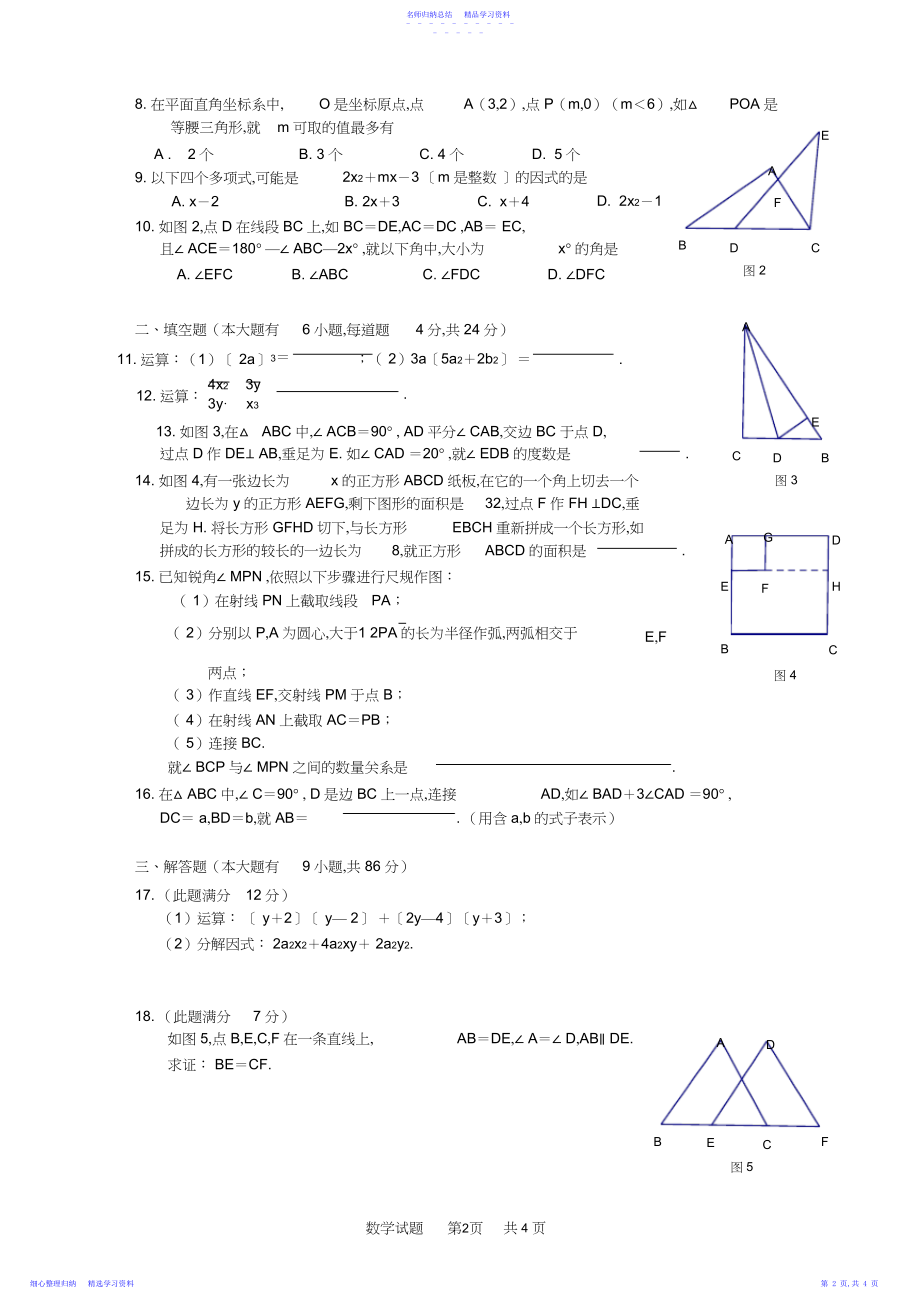 2022年-厦门市八年级上学期数学质检试题.docx_第2页