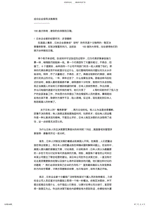 2022年成功企业领导决策典范 .pdf