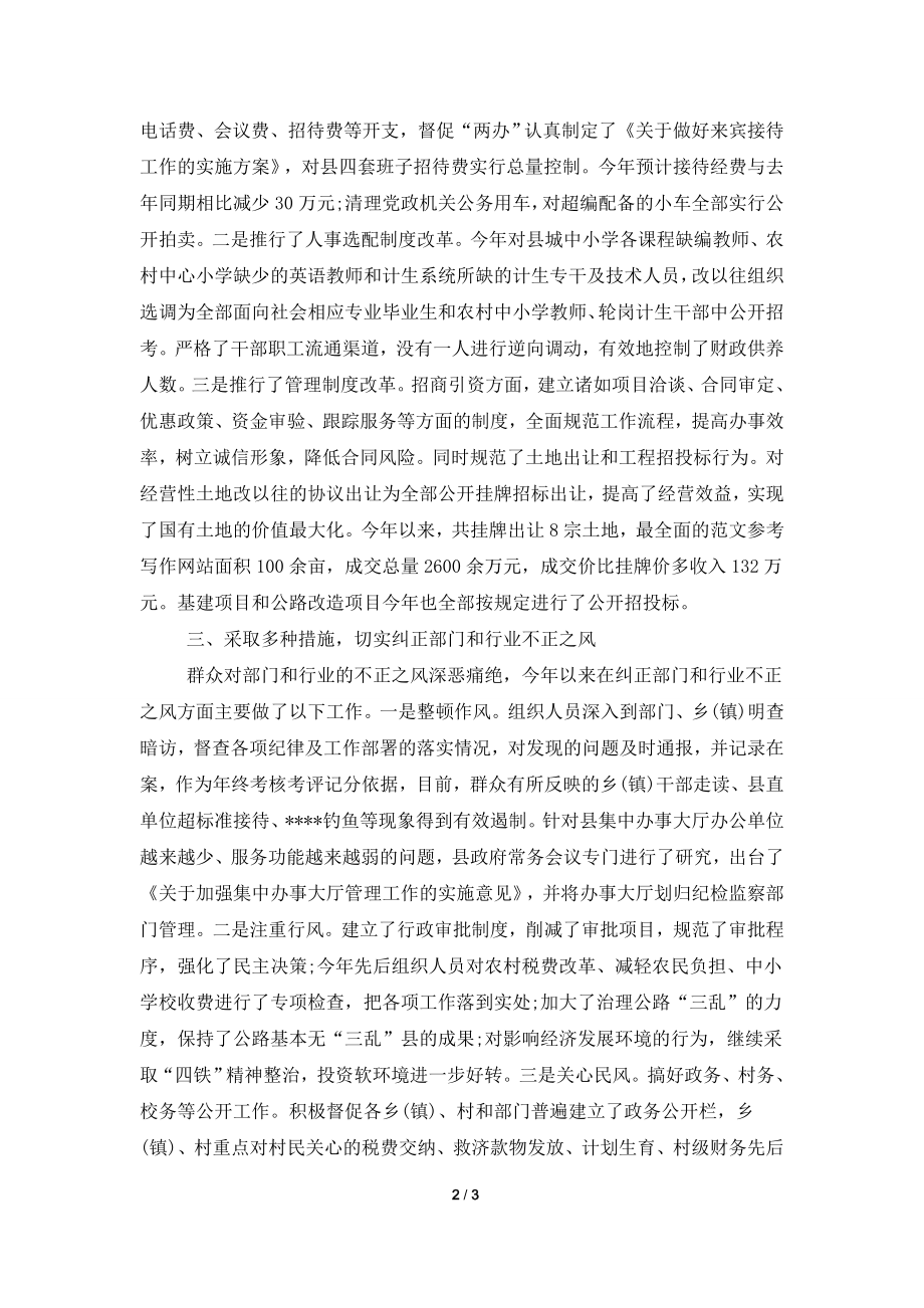 个人关于执行党风廉政建设责任制情况的自查总结.doc_第2页