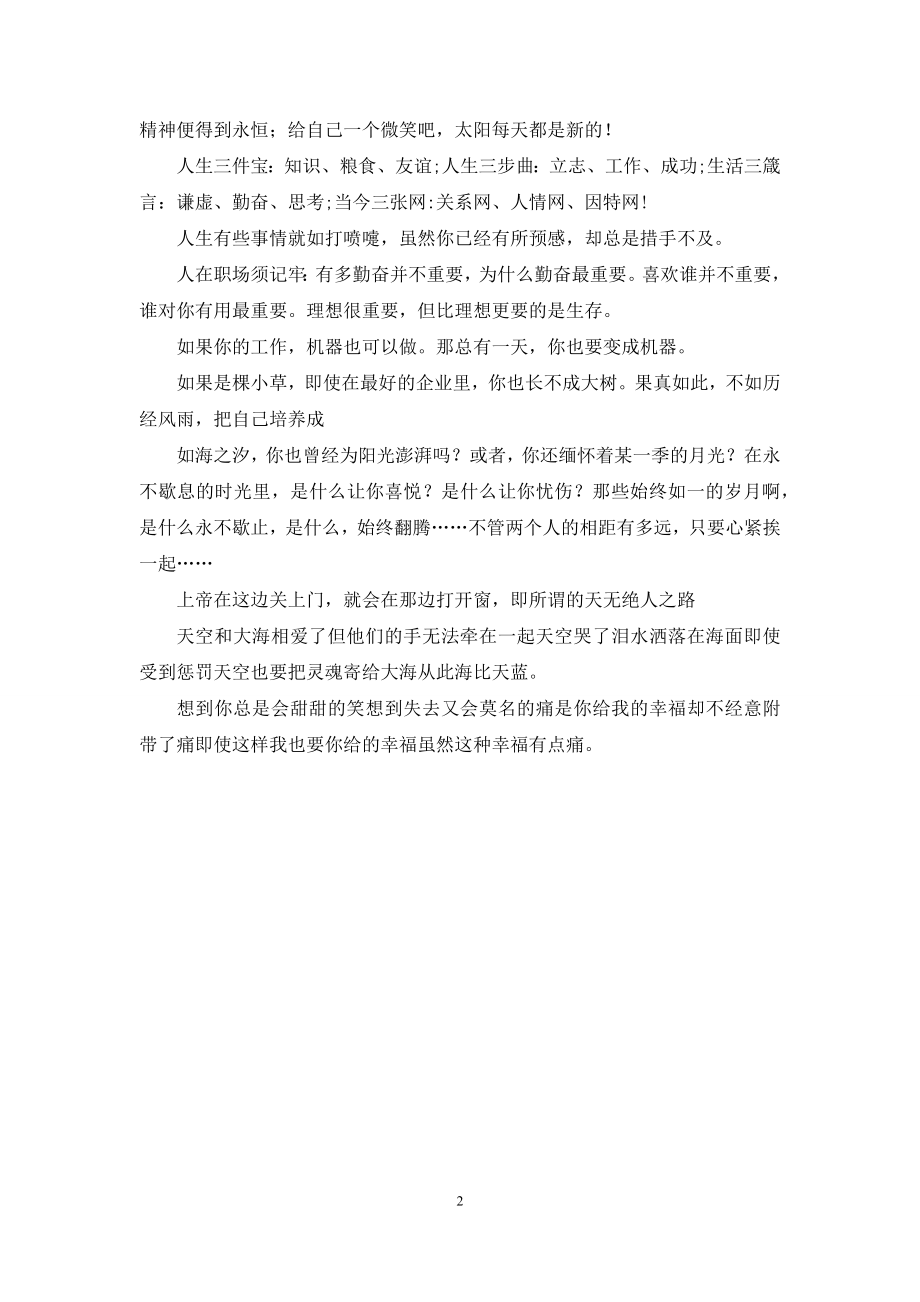 关于生活的经典哲理语句.docx_第2页