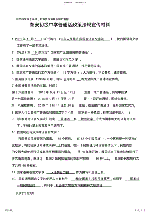 2022年-法制宣传doc资料 .pdf