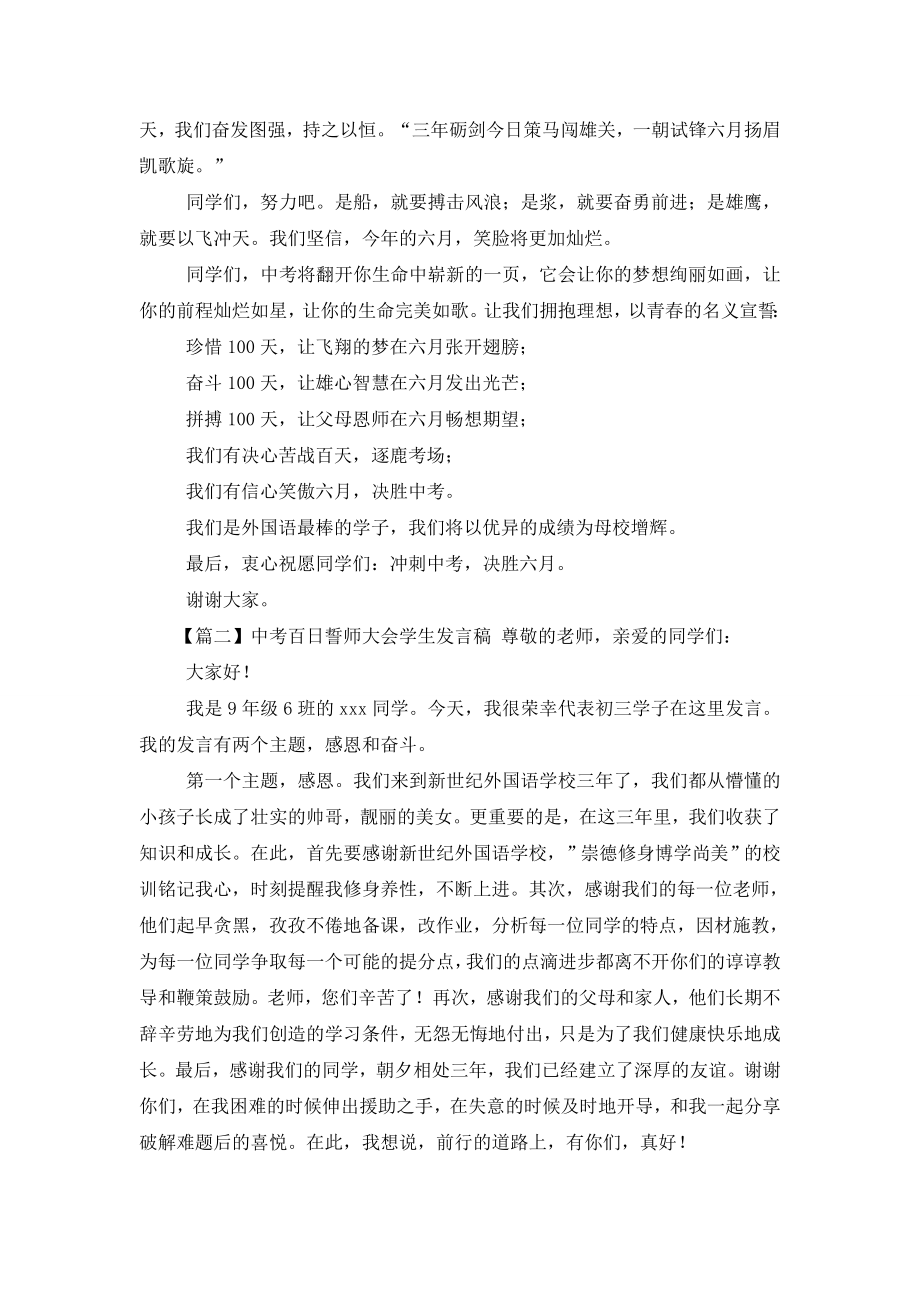 中考百日誓师大会学生发言稿【5篇】.doc_第2页