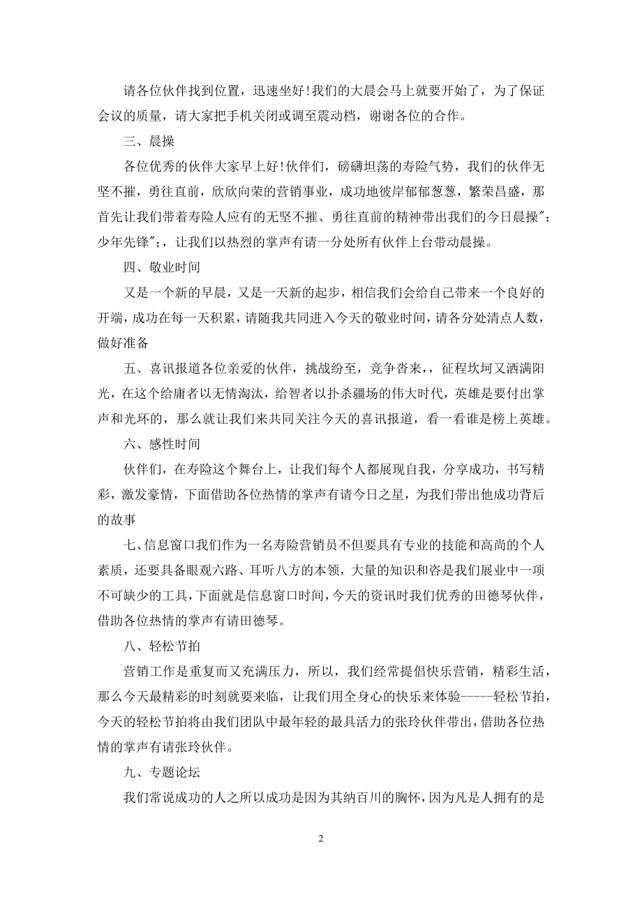 保险早会主持词锦集7篇.docx_第2页