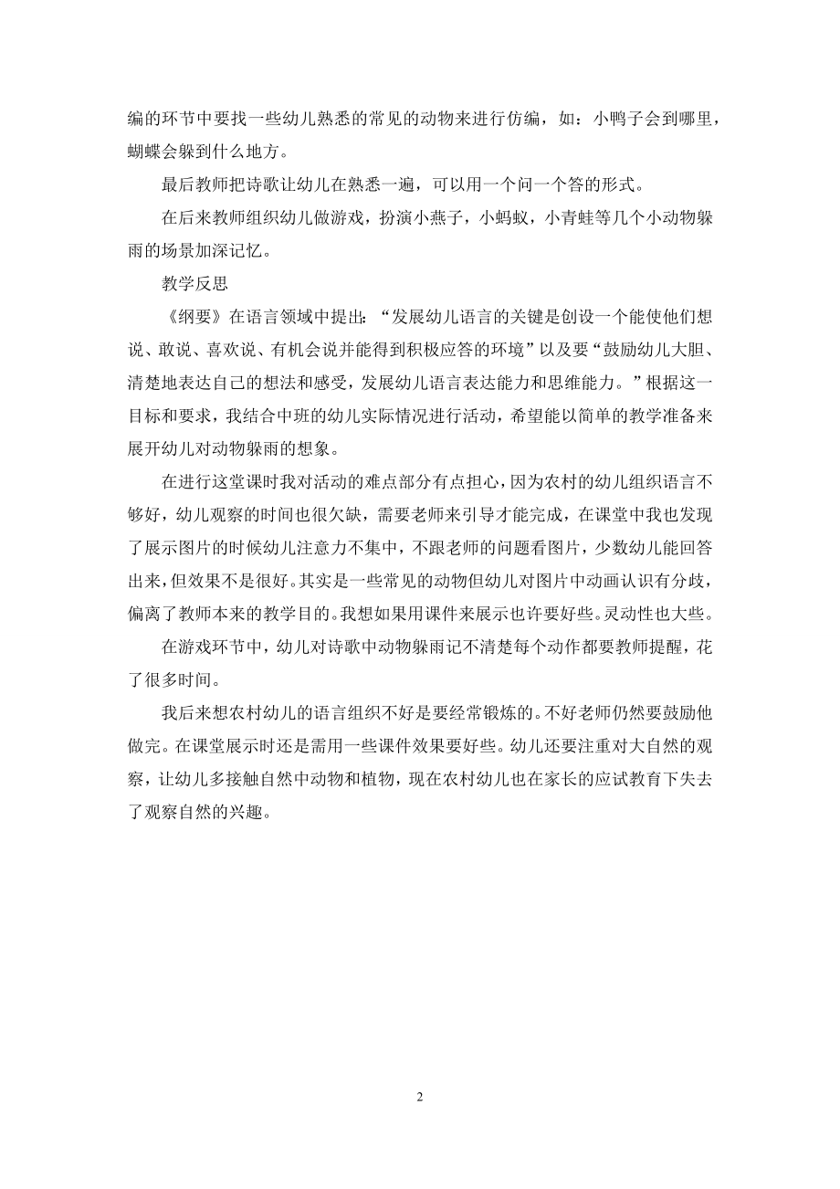 中班语言动物的伞教案反思.docx_第2页