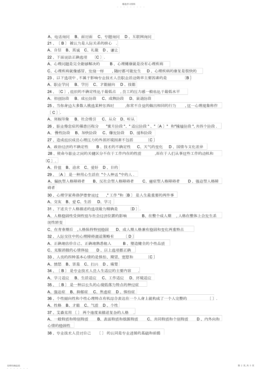 2022年心理健康测试题2.docx_第2页