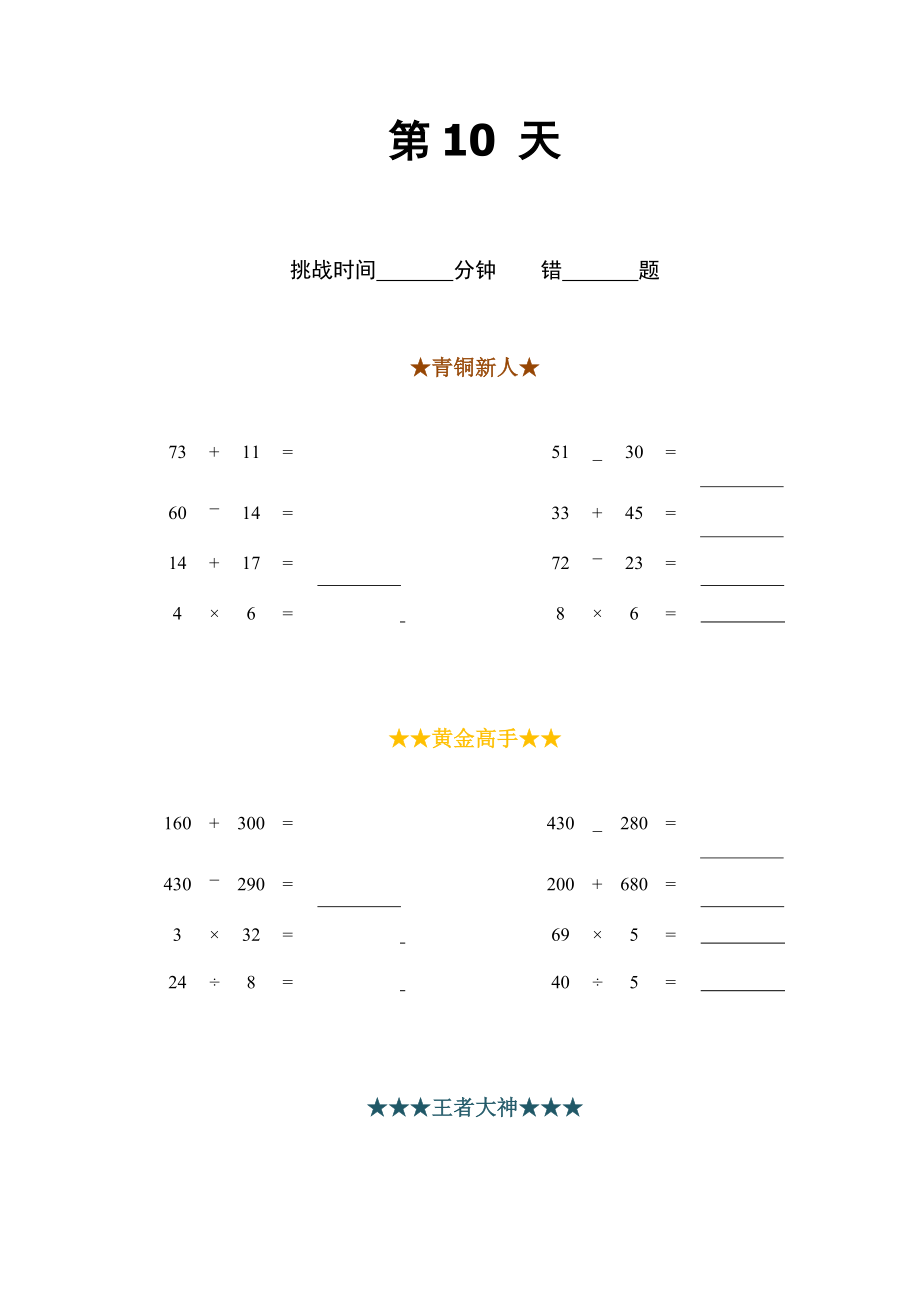 三年级计算拓展题目第10天【每日一练】.docx_第1页