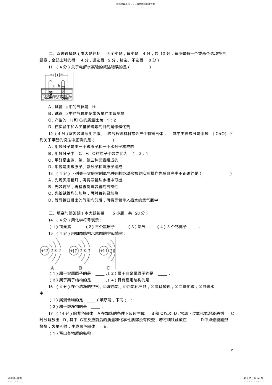 2022年2022年九年级化学第一次月考试卷新人教版 .pdf_第2页