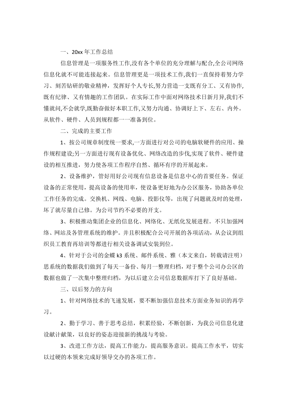 公司信息中心述职报告范文.doc_第2页