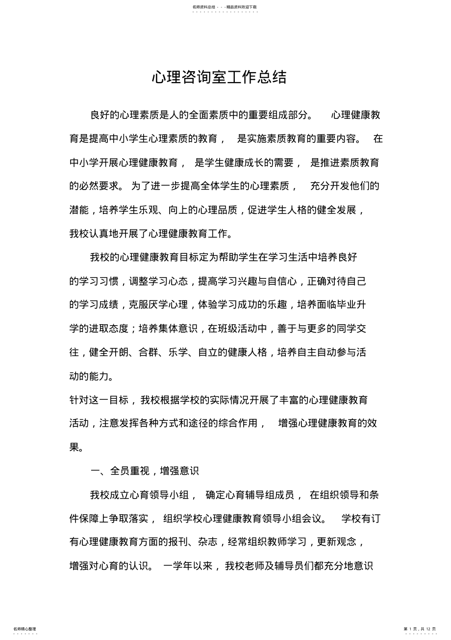 2022年心理咨询室工作总结 .pdf_第1页